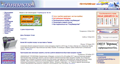 Desktop Screenshot of golubevodstvo.ru