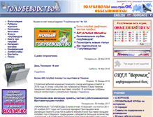 Tablet Screenshot of golubevodstvo.ru